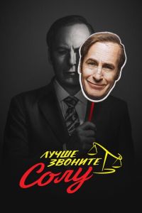 Лучше звоните Солу 7 сезон